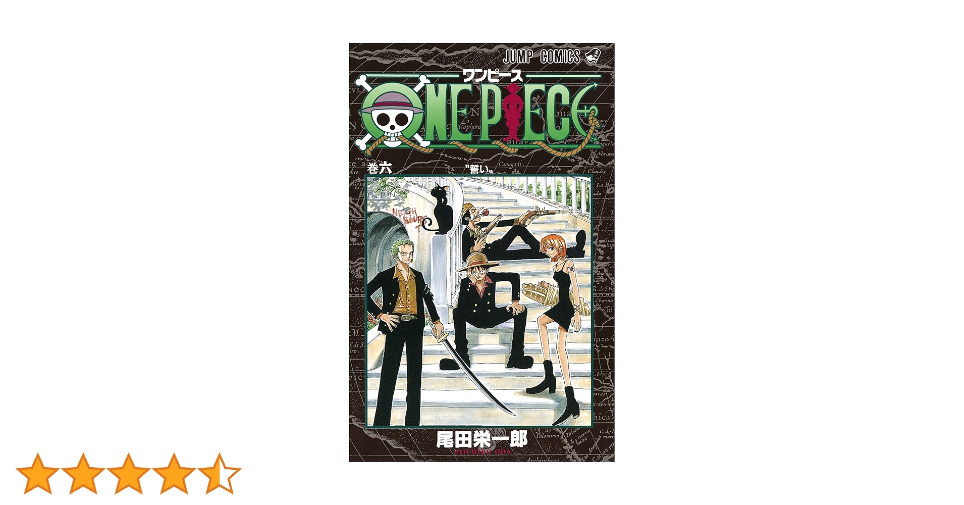 ONE PIECE 6 | 尾田 栄一郎 |本 | 通販 | Amazon